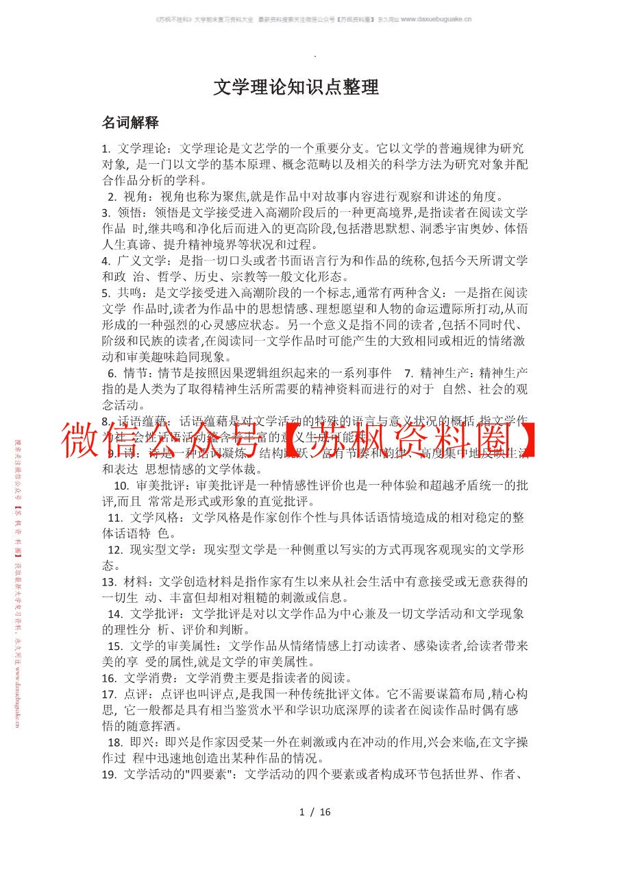 西方文学理论